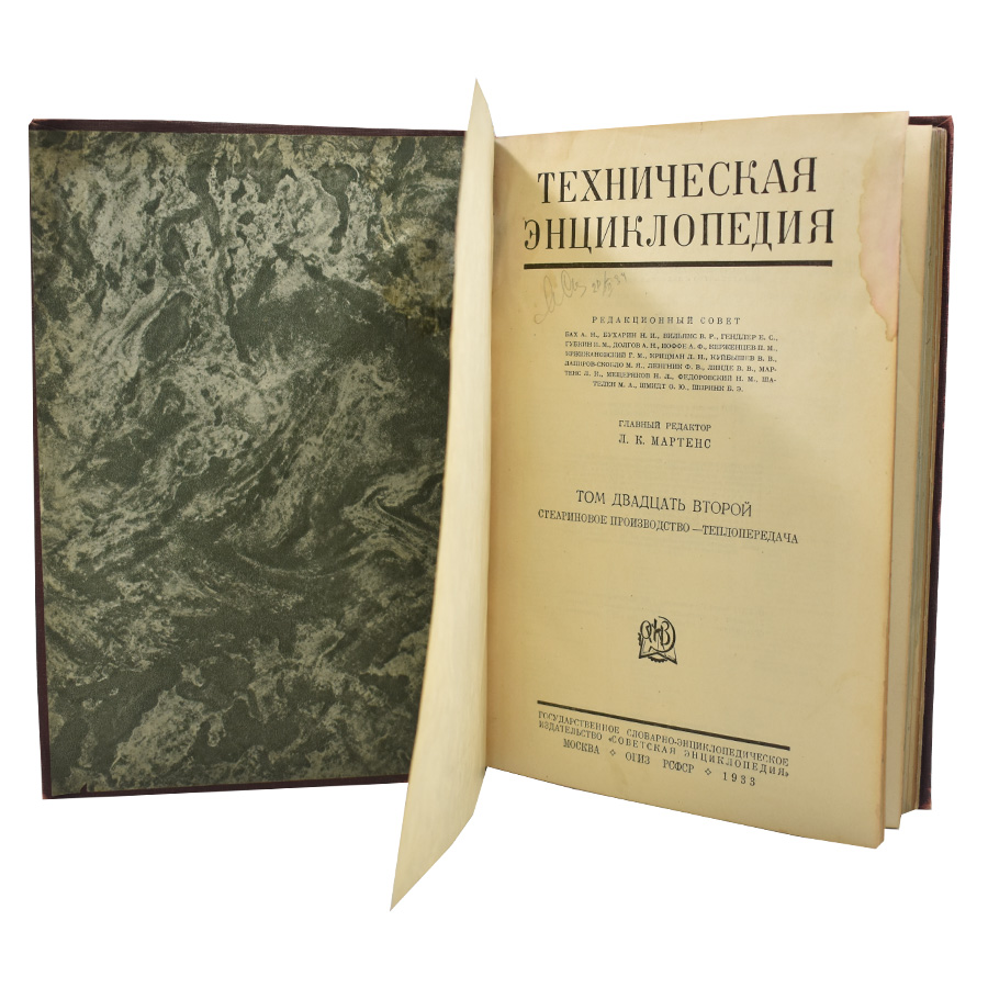 Техническая энциклопедия. Том двадцать второй. Стеариновое производство - Теплопередача. — изображение 3