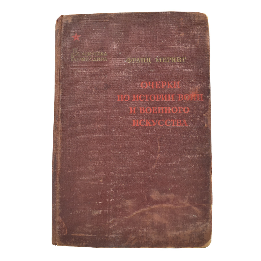 Очерки по истории войн и военного искусства