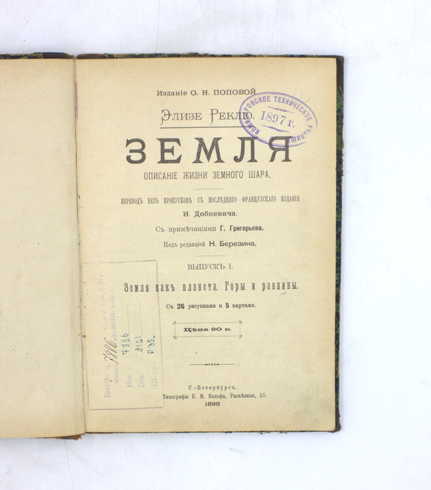 Земля. Описание жизни земного шара. Выпуск I. Земля как планета. Горы и равнины — изображение 2