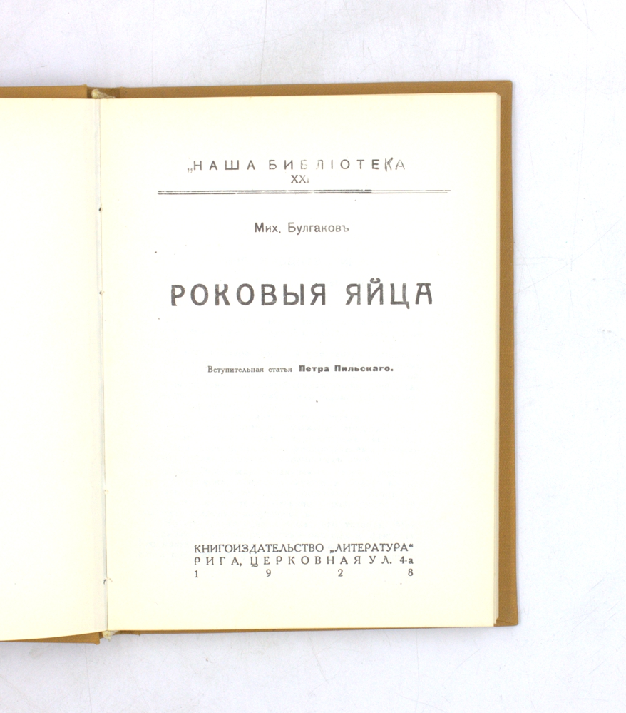 Роковые яйца — изображение 2