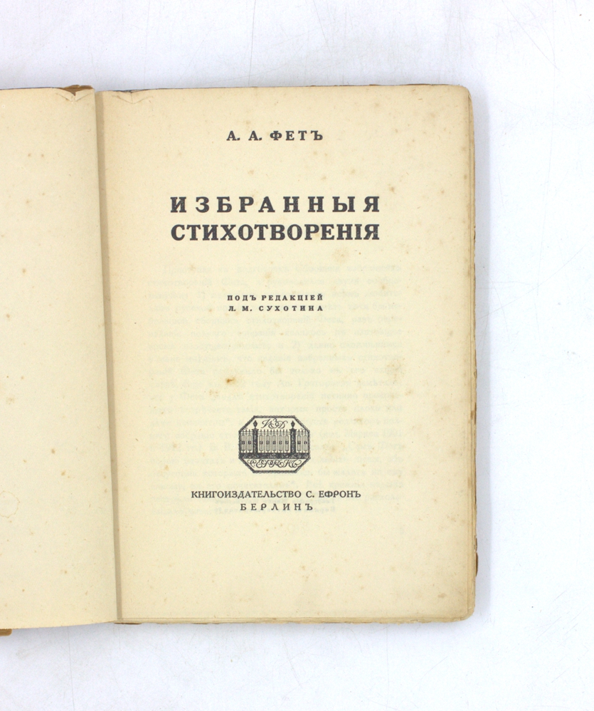 Избранные стихотворения — изображение 2