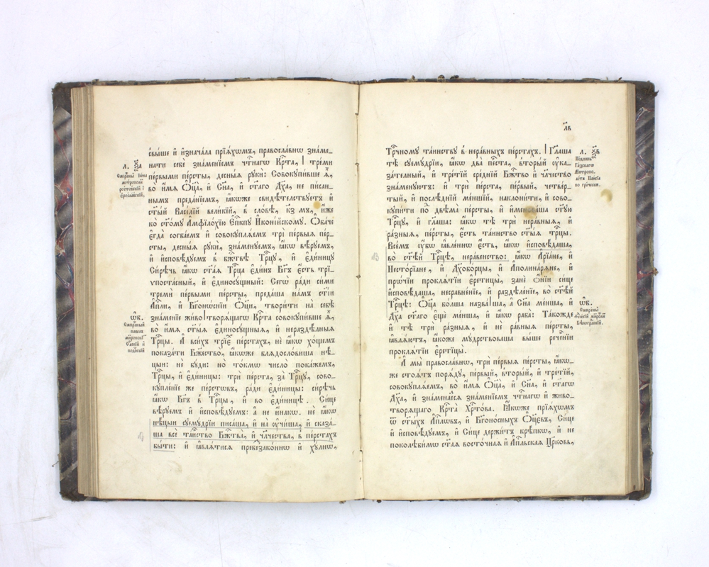 Деяния Московских соборов 1666 и 1667 годов — изображение 3