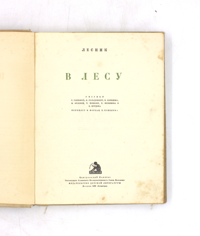 В лесу — изображение 2