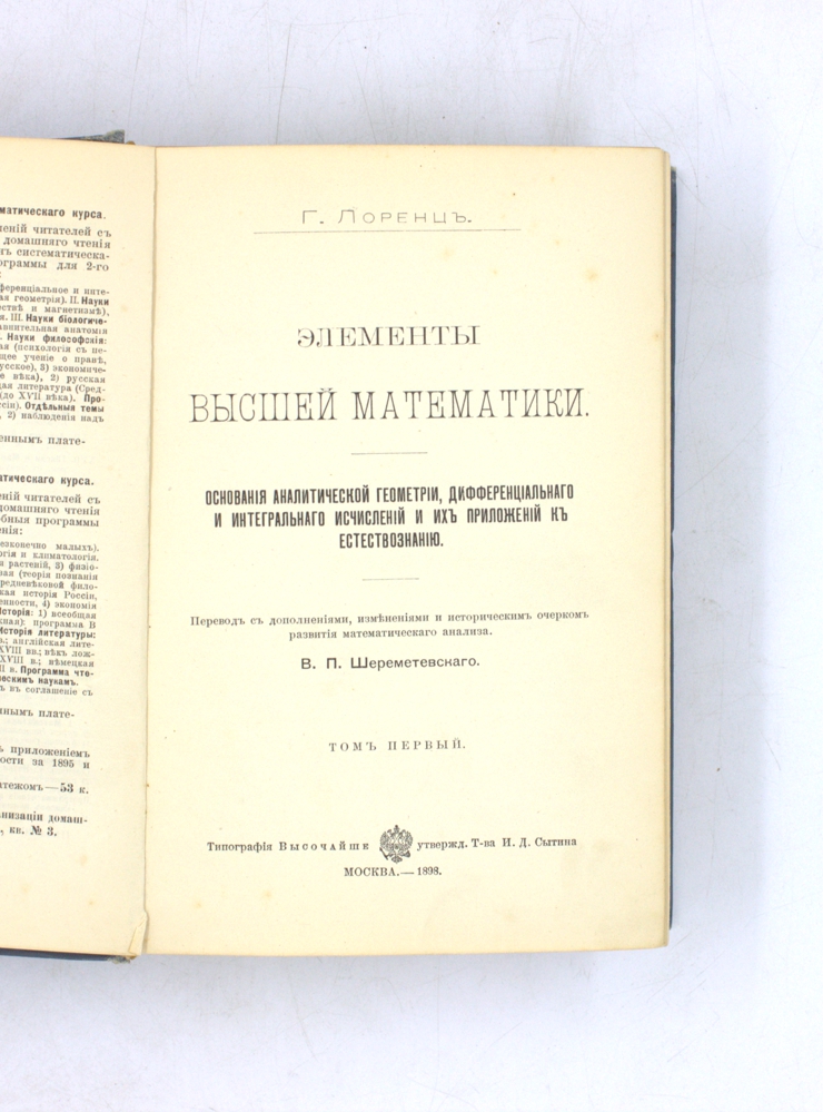 Элементы высшей математики (комплект из 2 книг) — изображение 2