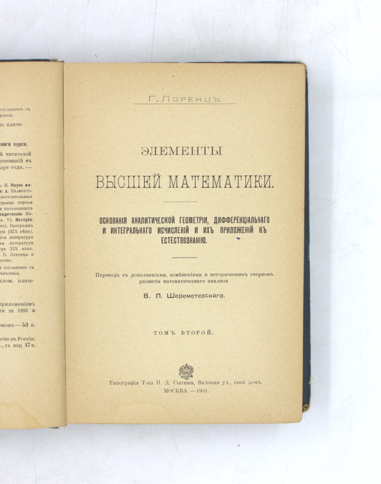 Элементы высшей математики (комплект из 2 книг) — изображение 4