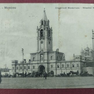 Открытка дореволюционная "Москва. Страстной монастырь". 14х9 см