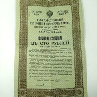 Облигация в сто рублей на предъявителя. 1916 г. 30х20см