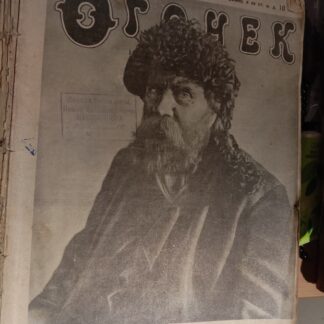 Огонек. Подшивка журналов за 1928 год №№ 3-52