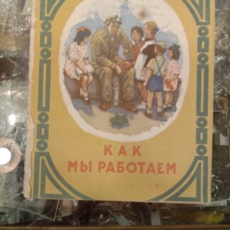 Как мы работаем