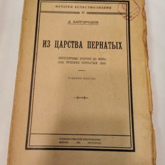Из царства пернатых