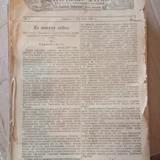 Дневник войны