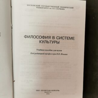 Философия в системе культуры