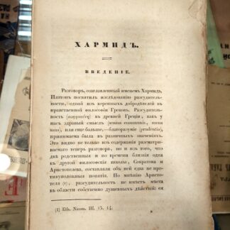 Хармид. Эвтифрон. Менон.  Апология Сократа. Критон