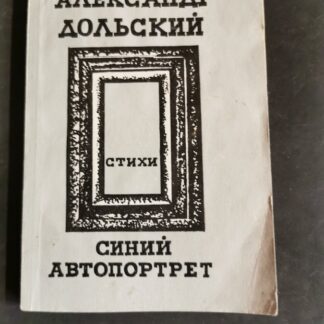 Синий автопортрет