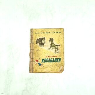 Кораблики