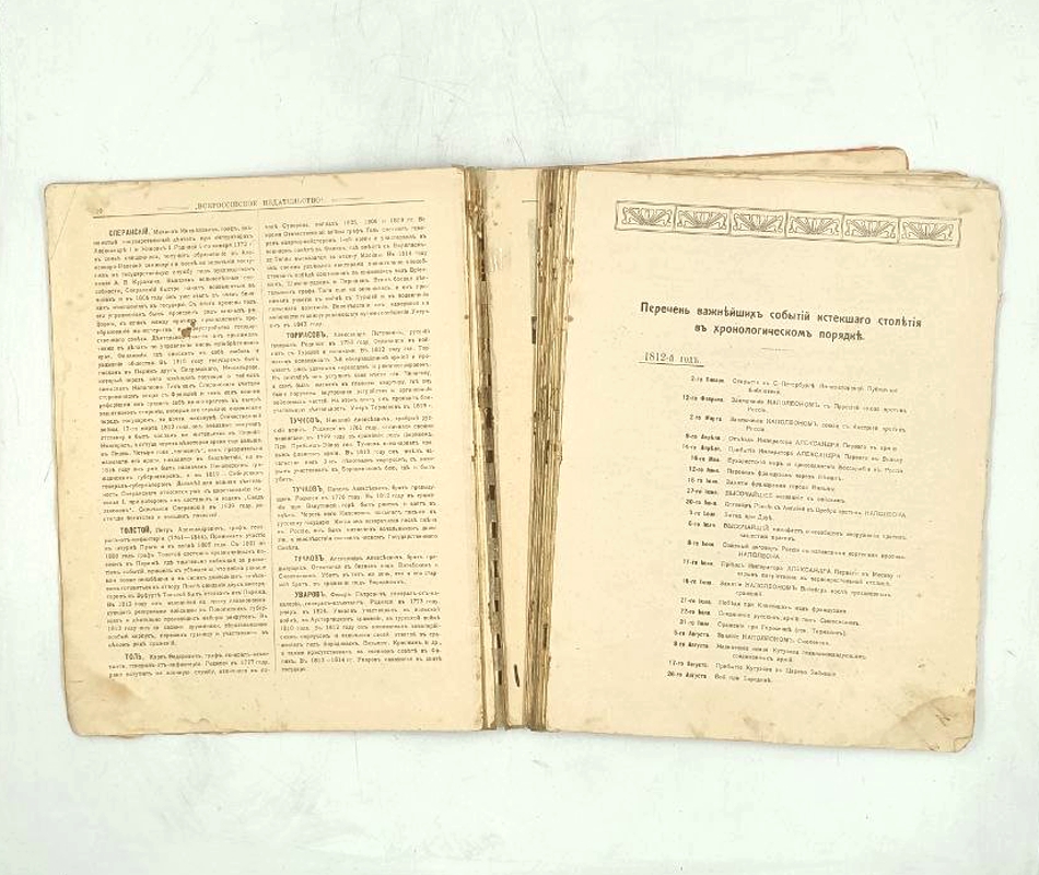 Столетие Отечественной войны 1812-1912 г. — изображение 3
