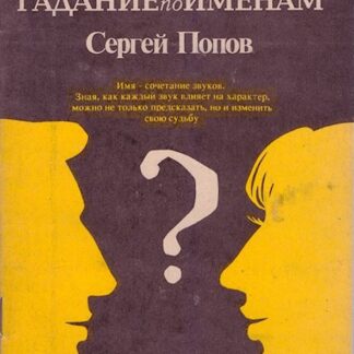 Гадание по номерам
