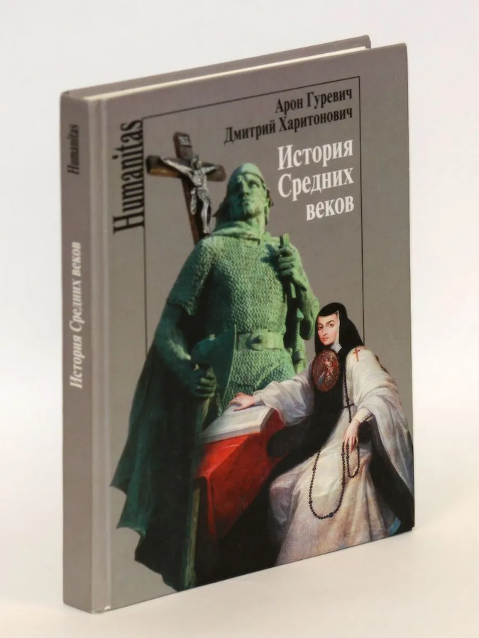 История средних веков