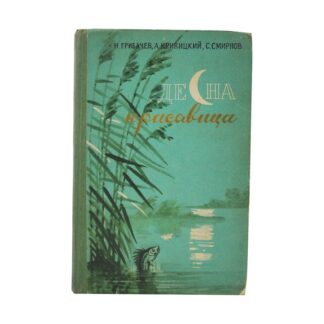 Десна-красавица