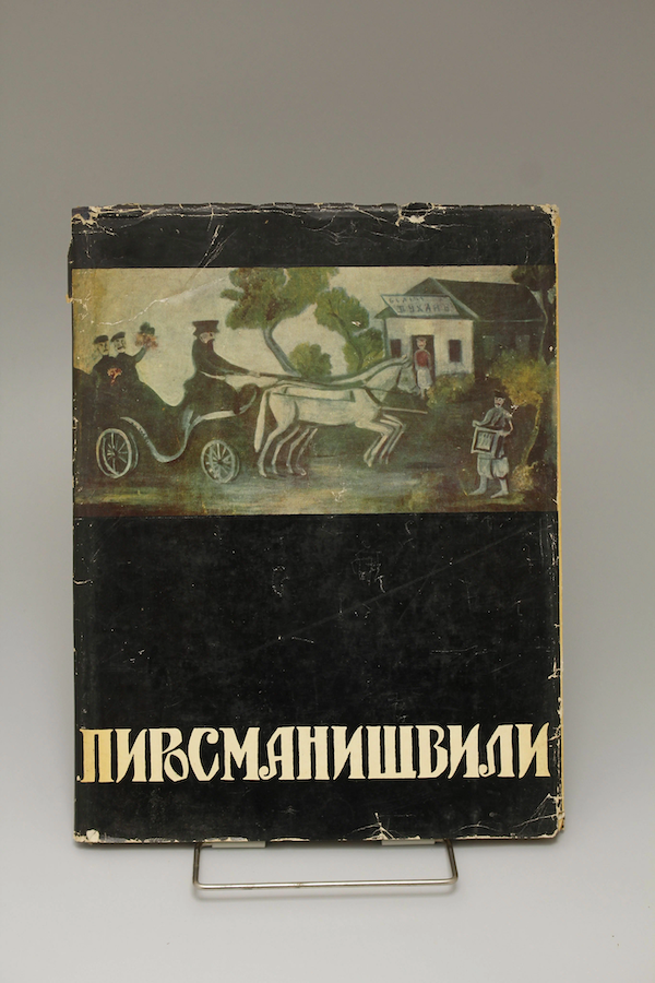 Нико Пиросманишвили