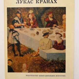 Лукас Кранах старший