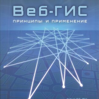 Веб-Гис, принципы и применение