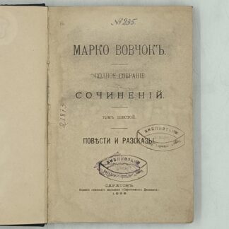 Полное собрание сочинений в 7 томах. Том 6.