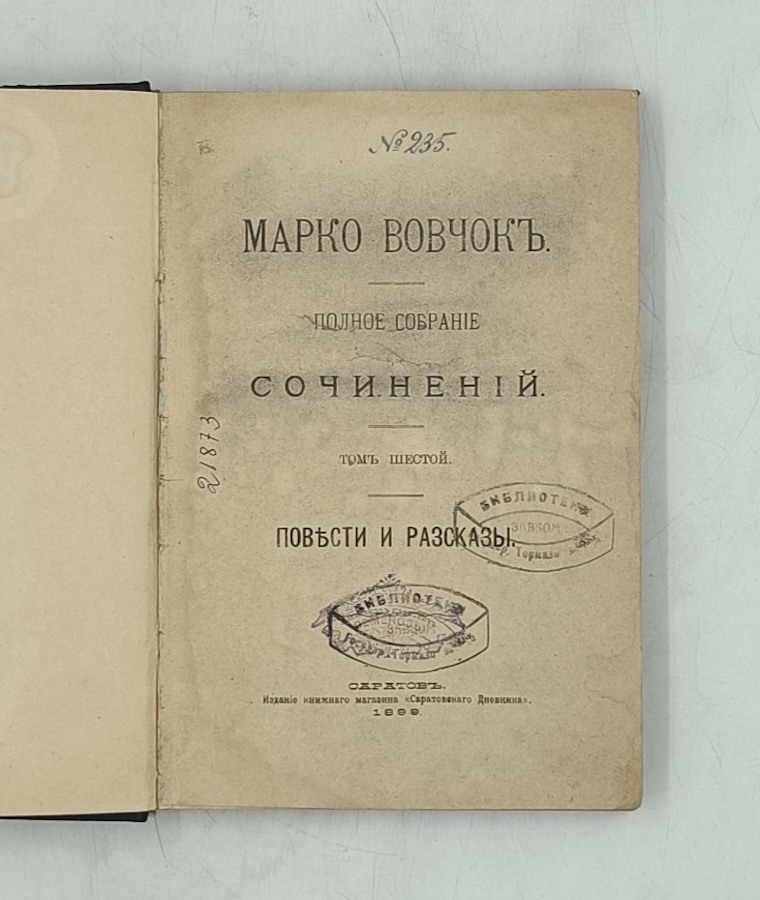 Полное собрание сочинений в 7 томах. Том 6.