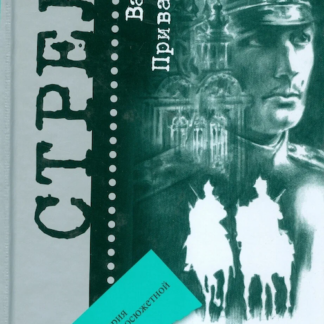 Стрела. Клад адмирала