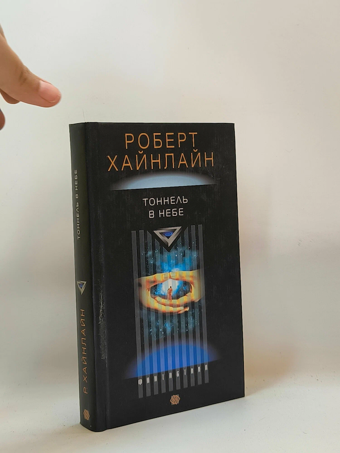 Тоннель в небе