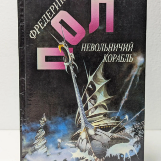Невольничий корабль
