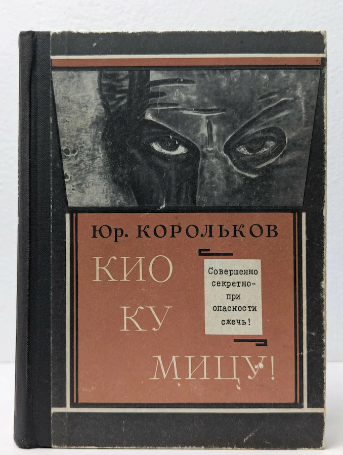 Кио ку мицу!
