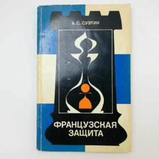 Французская защита