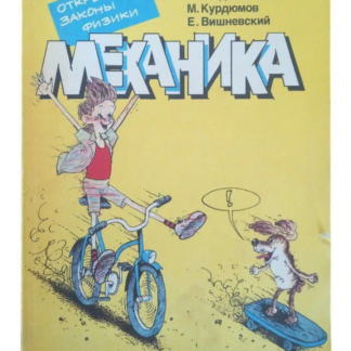Механика