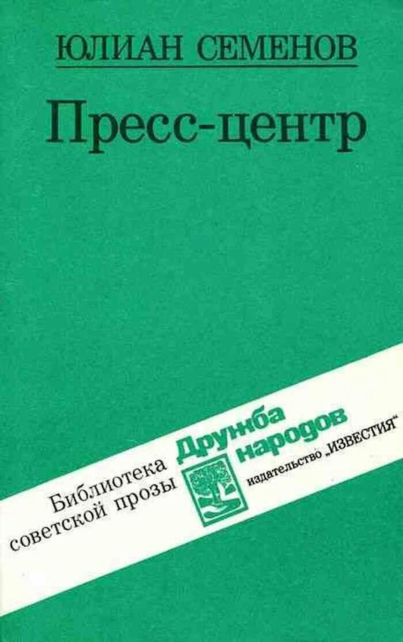 Пресс-центр