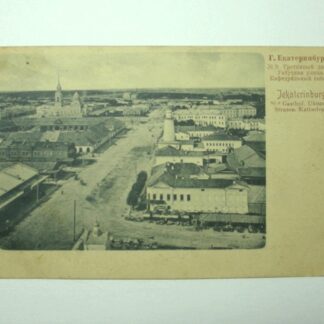 Антикварная открытка видовая с панорамой Екатеринбурга. Фотограф Вениамин Леонтьевич Метенков. 14х9см