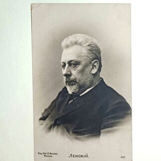 Антикварная открытка «Актер и режиссер А. П. Ленский». Фотография фототипии К. Фишера. 14х9см