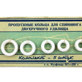 Пропускные кольца для спиннинга СССР, фарфоровые вставки для двухручного удилища, комплект 5 шт., артикул 559, Музфонд, винтаж