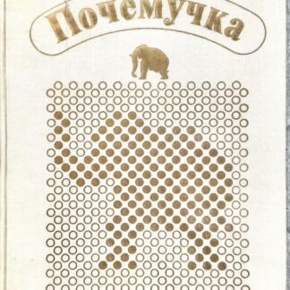 Почемучка