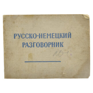 Русско-немецкий разговорник