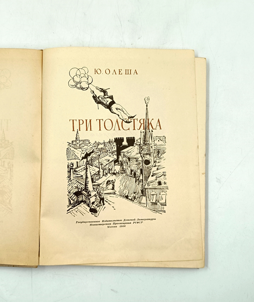 Три толстяка — изображение 2