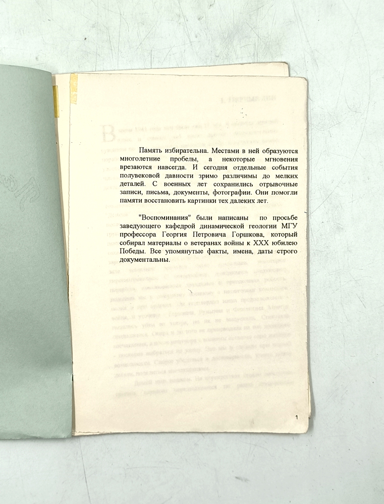 Память о войне. 1941-1945 гг. — изображение 2