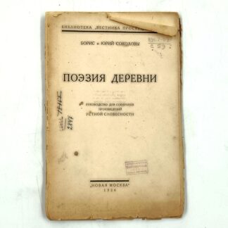 Поэзия деревни