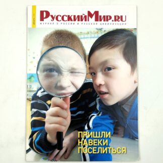 РусскийМир.ru, Декабрь 2010