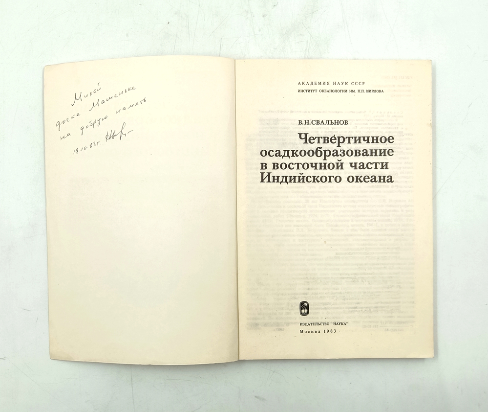 Четвертичное осадкообразование в восточной части Индийского океана — изображение 2