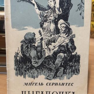 Цыганочка