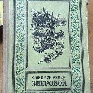 Зверобой