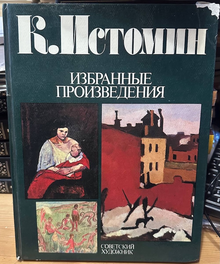 К.Истомин, избранные произведения