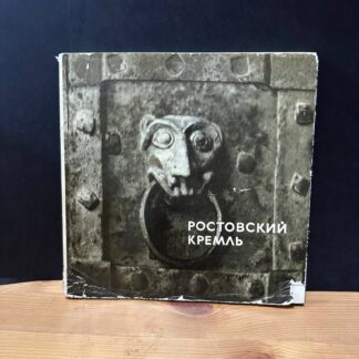 Ростовский кремль
