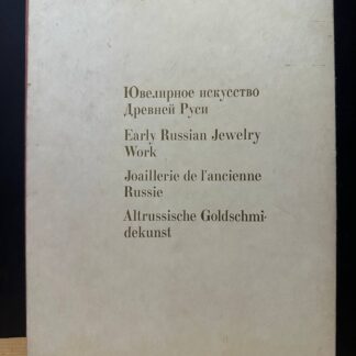 Ювелирное искусство Древней Руси